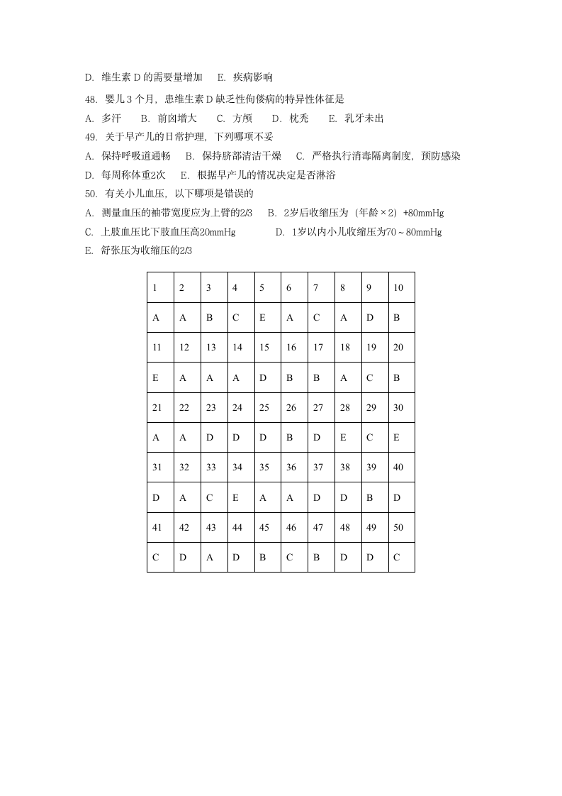 护士资格证试题及答案第11页