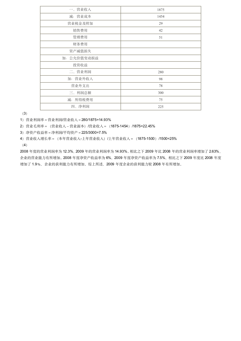 2010年会计初级职称考试试题第11页