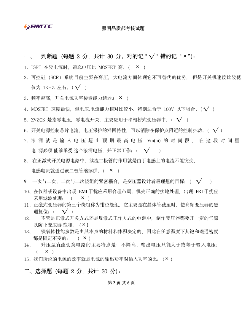 测试工程师考试题第2页