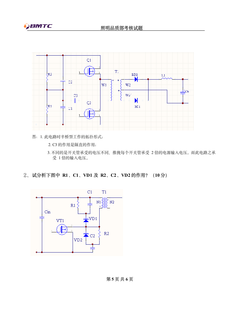 测试工程师考试题第5页