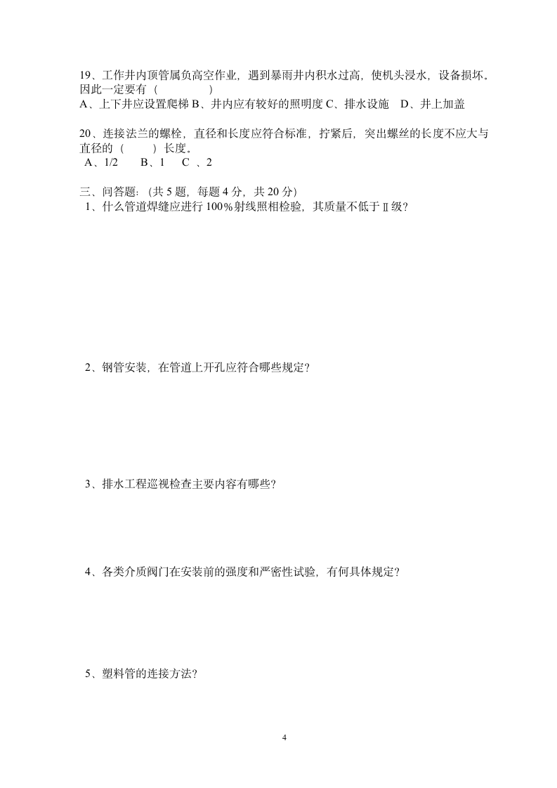 管道监理工程师考试题第4页