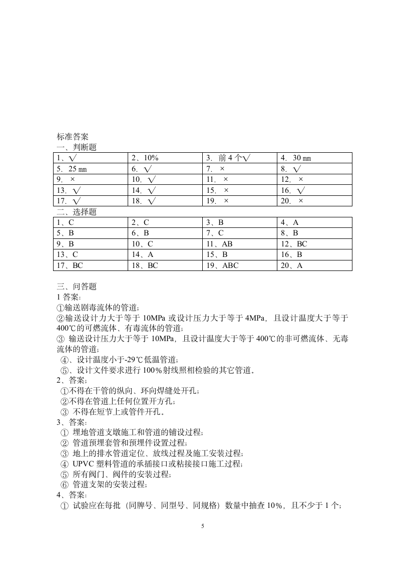 管道监理工程师考试题第5页