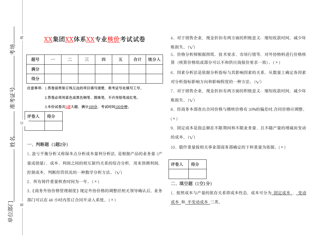 核价工程师考试题模板第1页