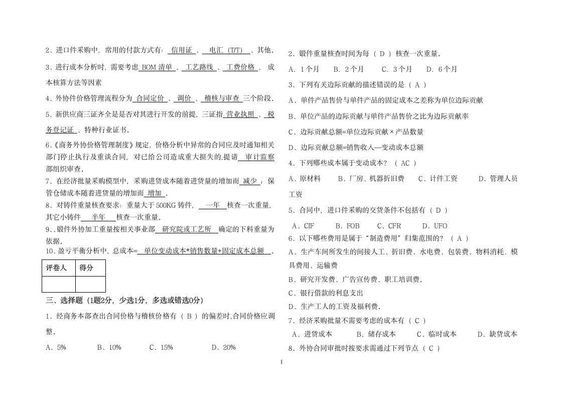 核价工程师考试题模板第2页