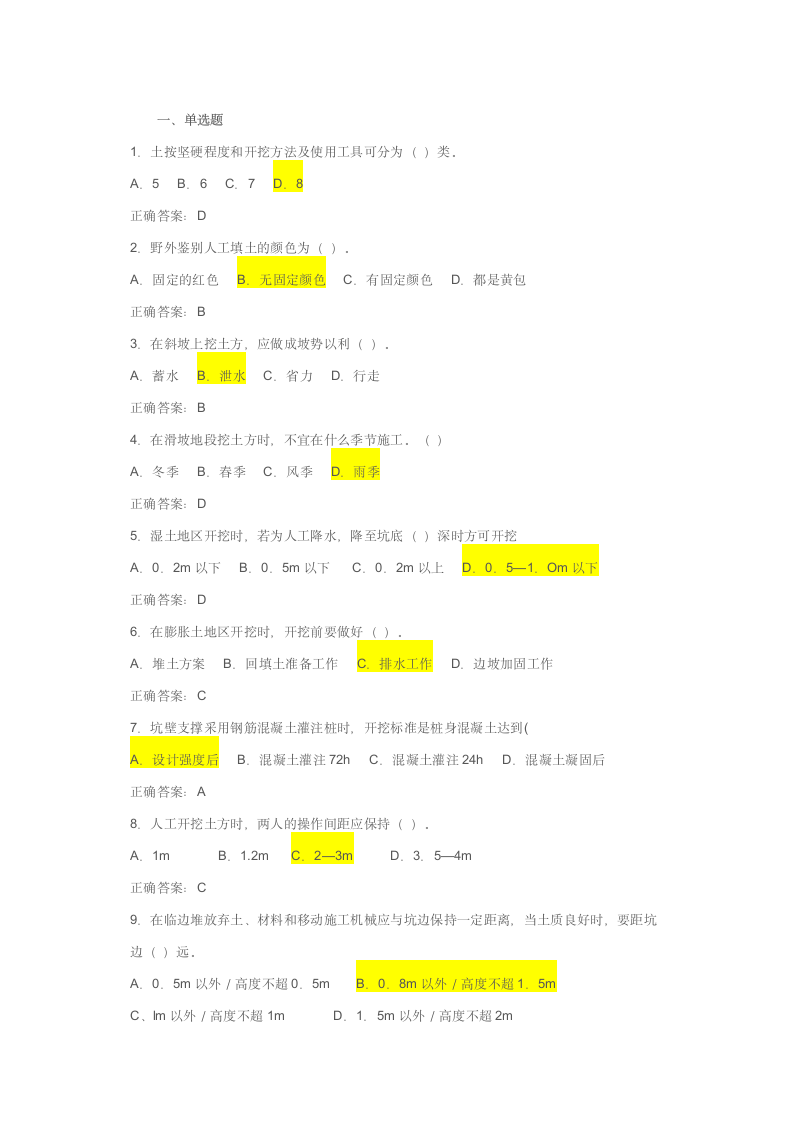 安全员考试题第1页