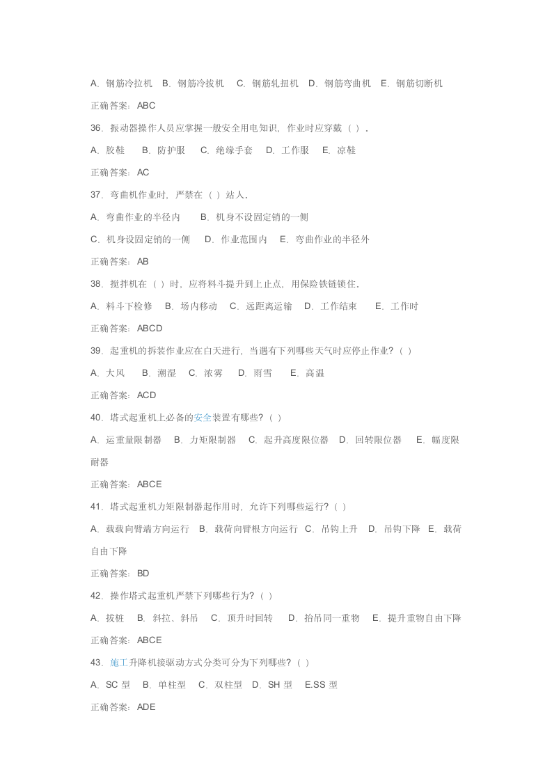 安全员考试题第9页