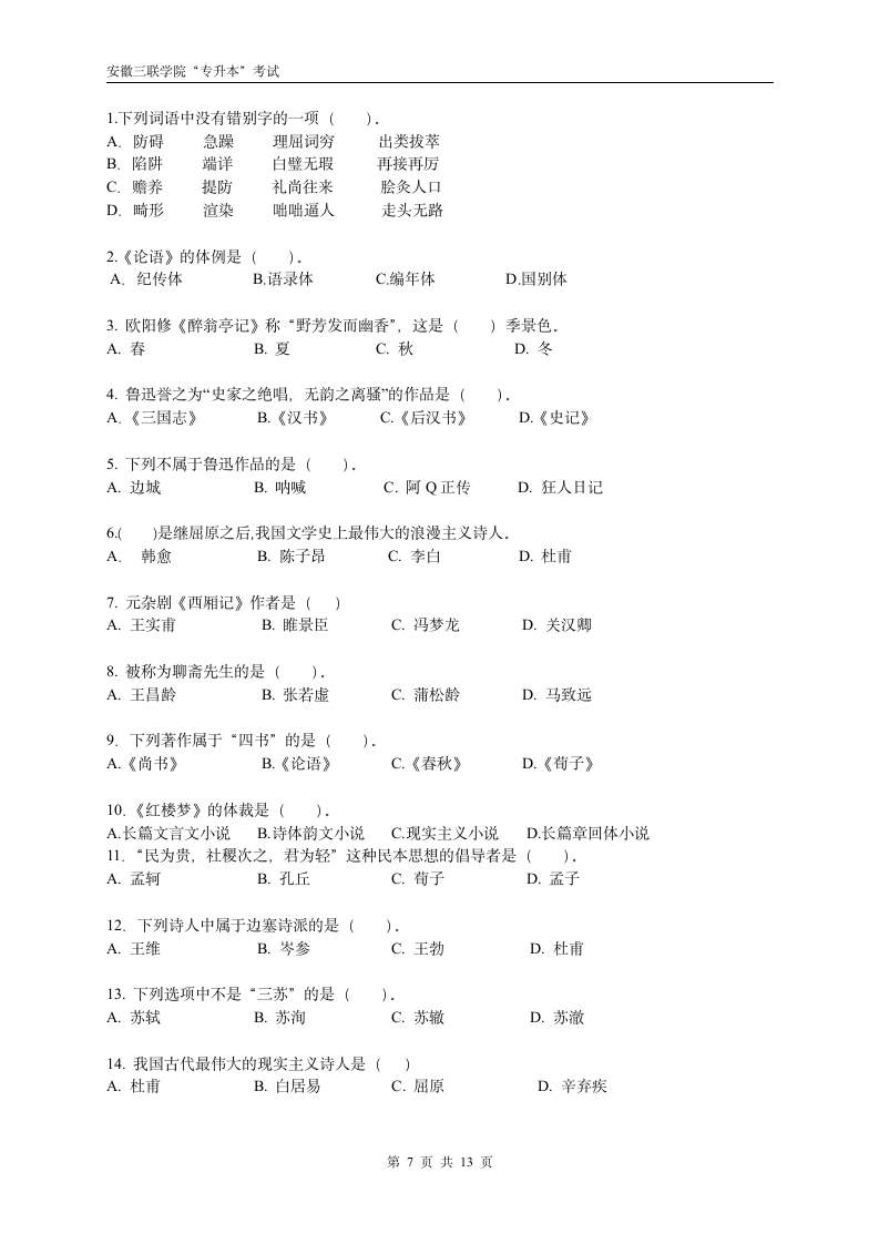 2014年专升本模拟试题第7页