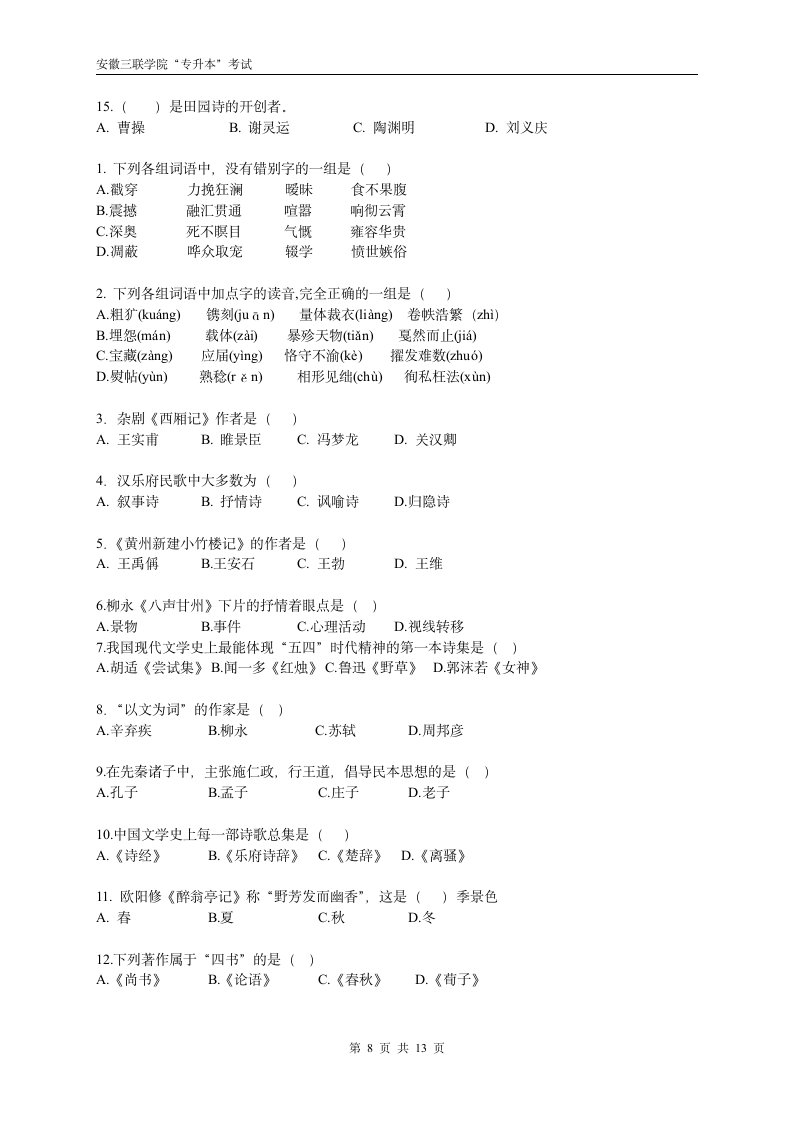 2014年专升本模拟试题第8页