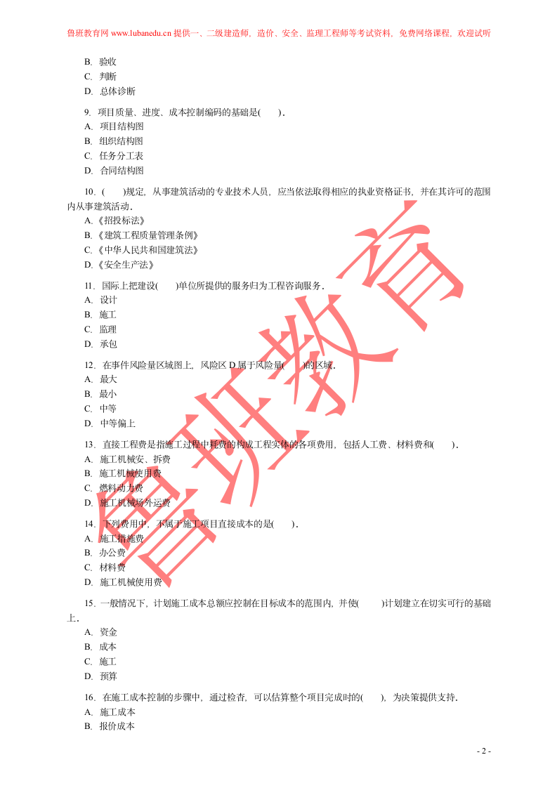 二建试题第2页