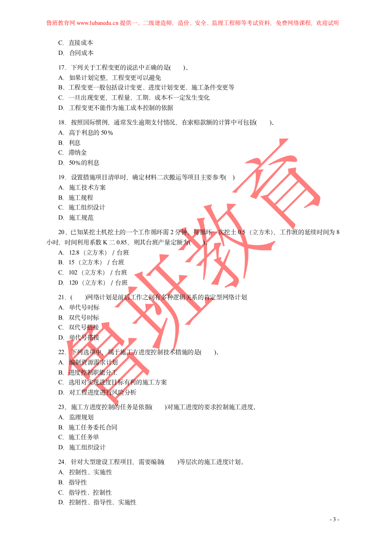 二建试题第3页