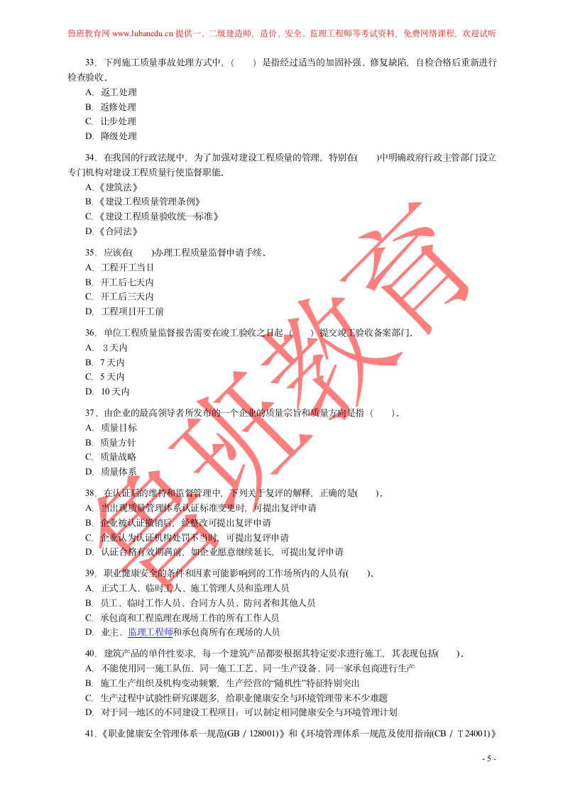 二建试题第5页