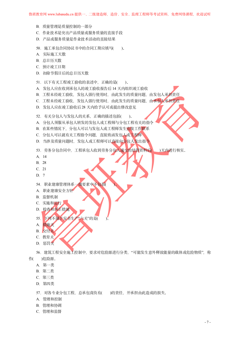 二建试题第7页