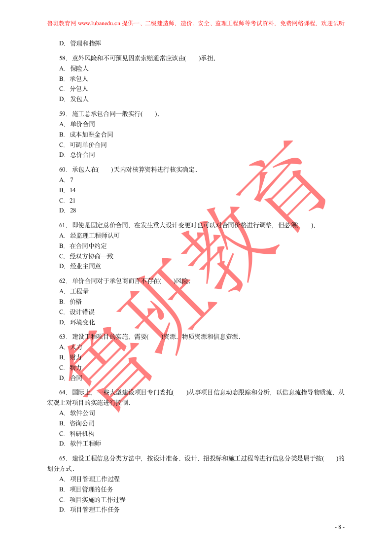 二建试题第8页