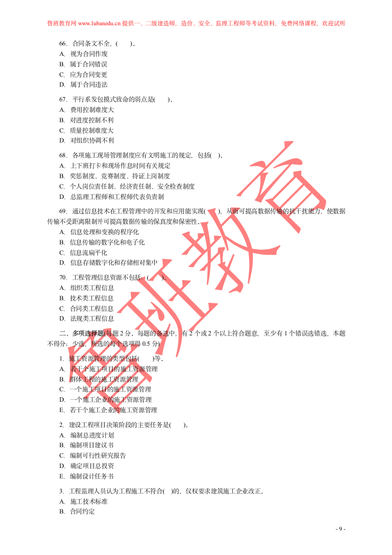 二建试题第9页