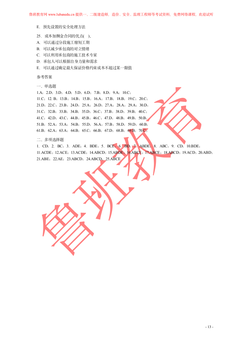 二建试题第13页