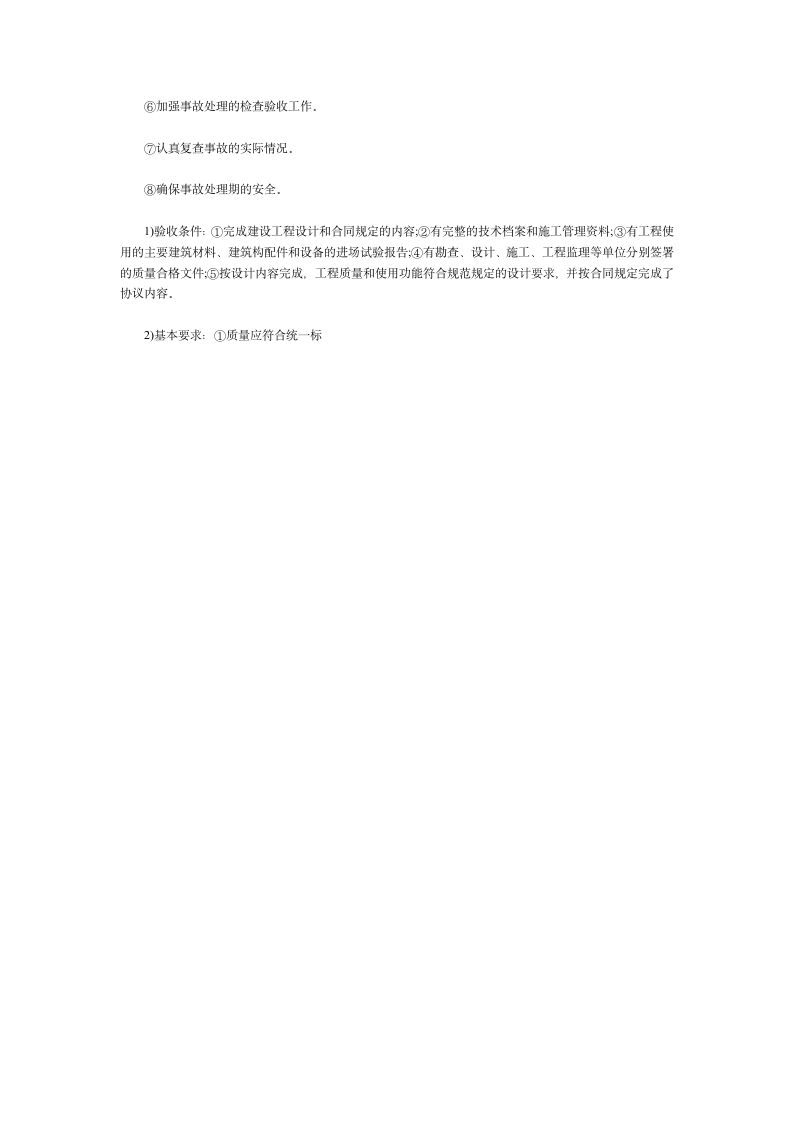 二级建造师考试试题第2页