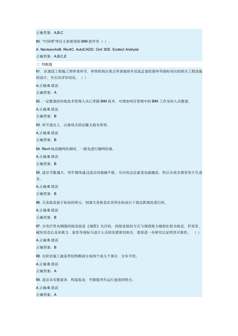 二级建造师选修课考试试题-多选题第3页