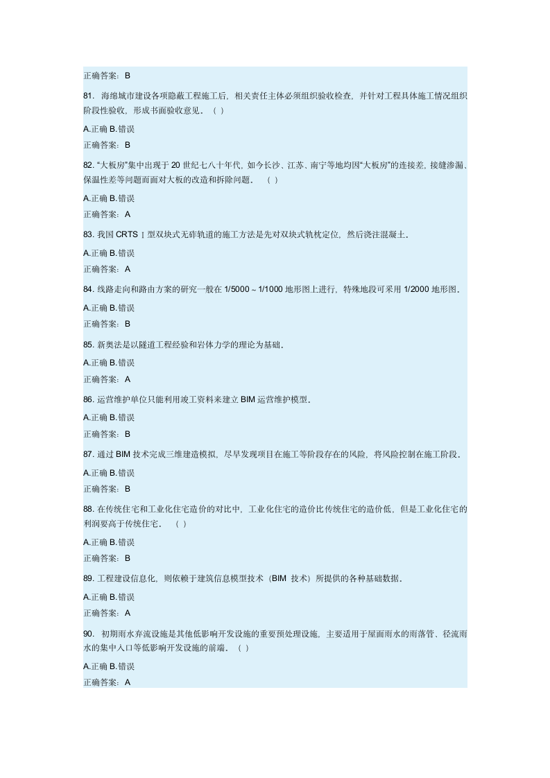 二级建造师选修课考试试题-多选题第5页