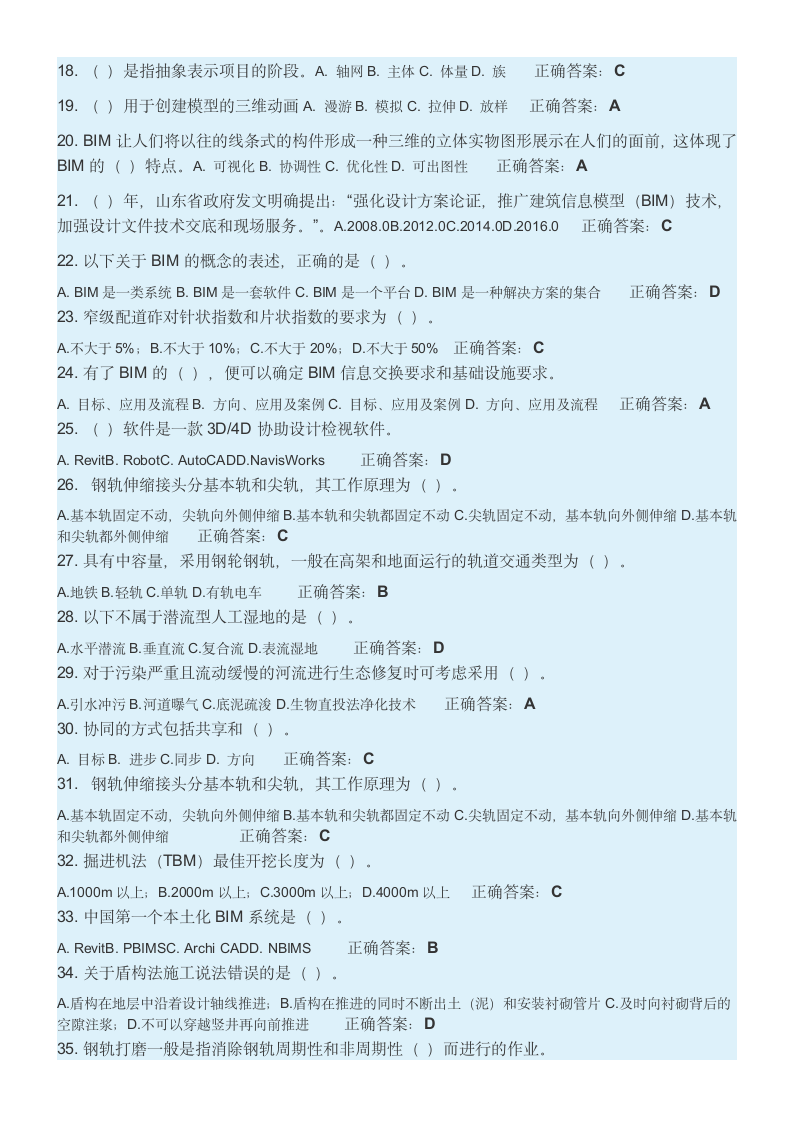 二级建造师继续教育选修课考试试题及答案第2页