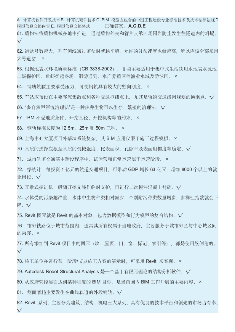 二级建造师继续教育选修课考试试题及答案第5页