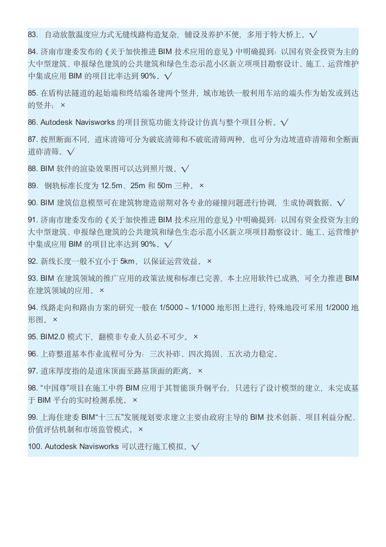 二级建造师继续教育选修课考试试题及答案第6页