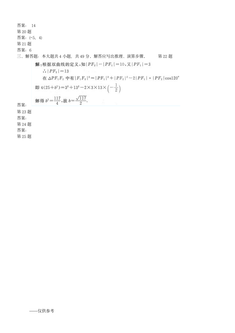 2018成人高考专升本《数学》全真模拟试题【1-3】第2页