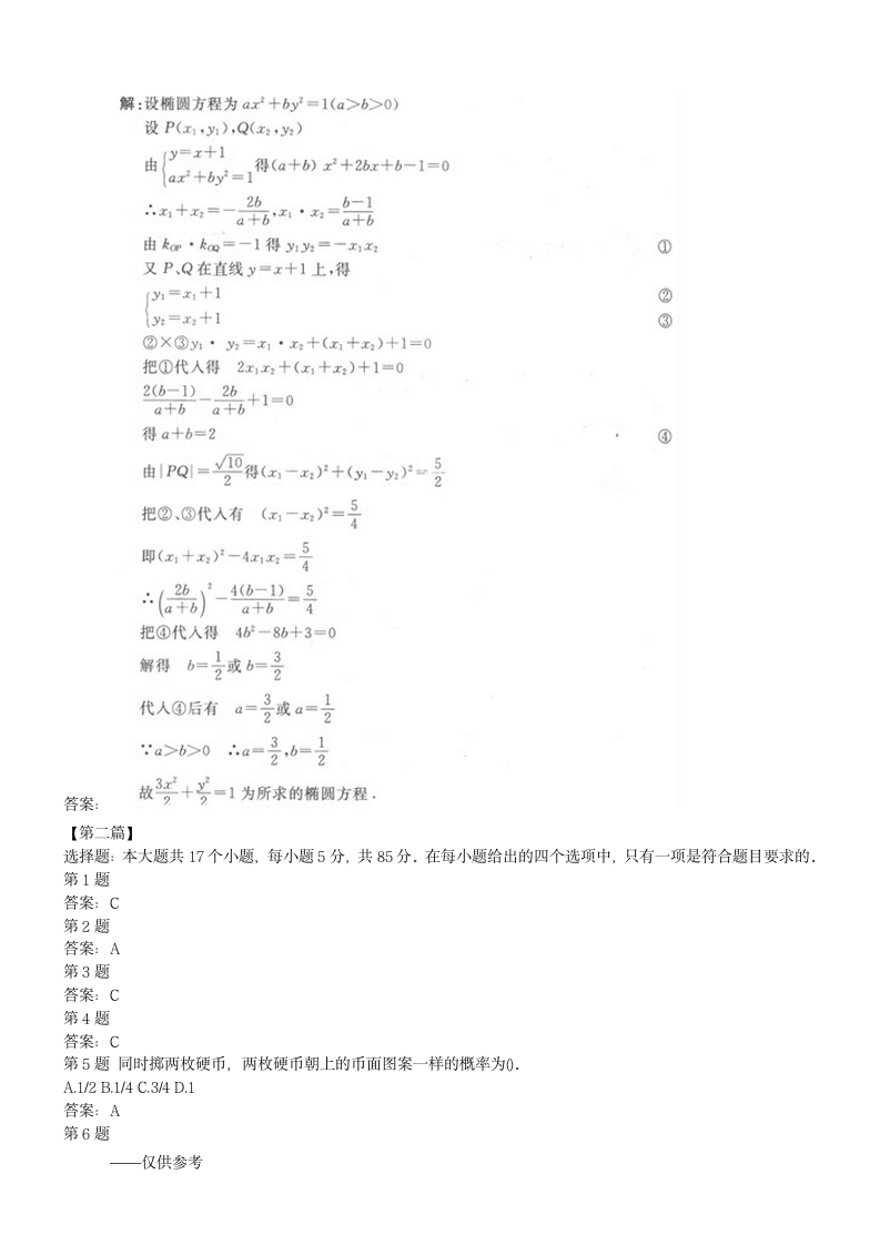 2018成人高考专升本《数学》全真模拟试题【1-3】第3页