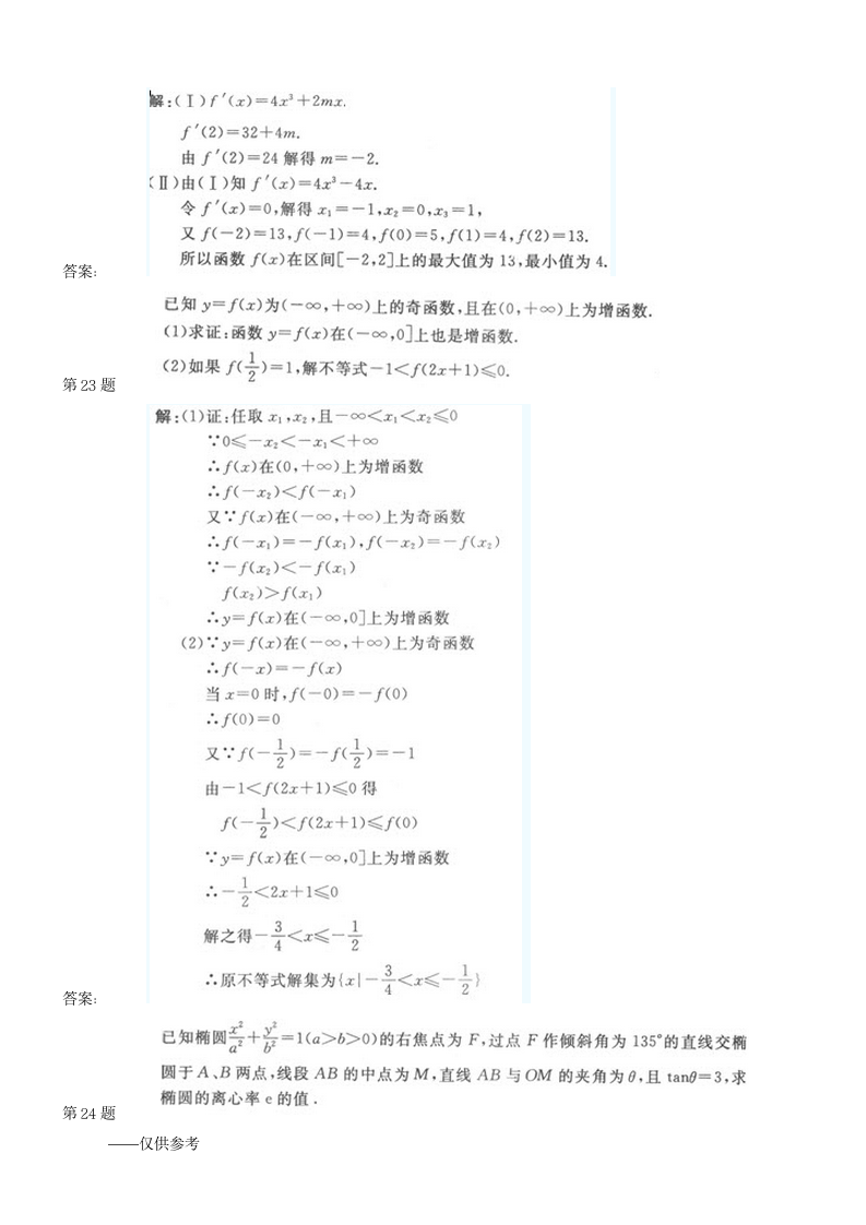 2018成人高考专升本《数学》全真模拟试题【1-3】第5页