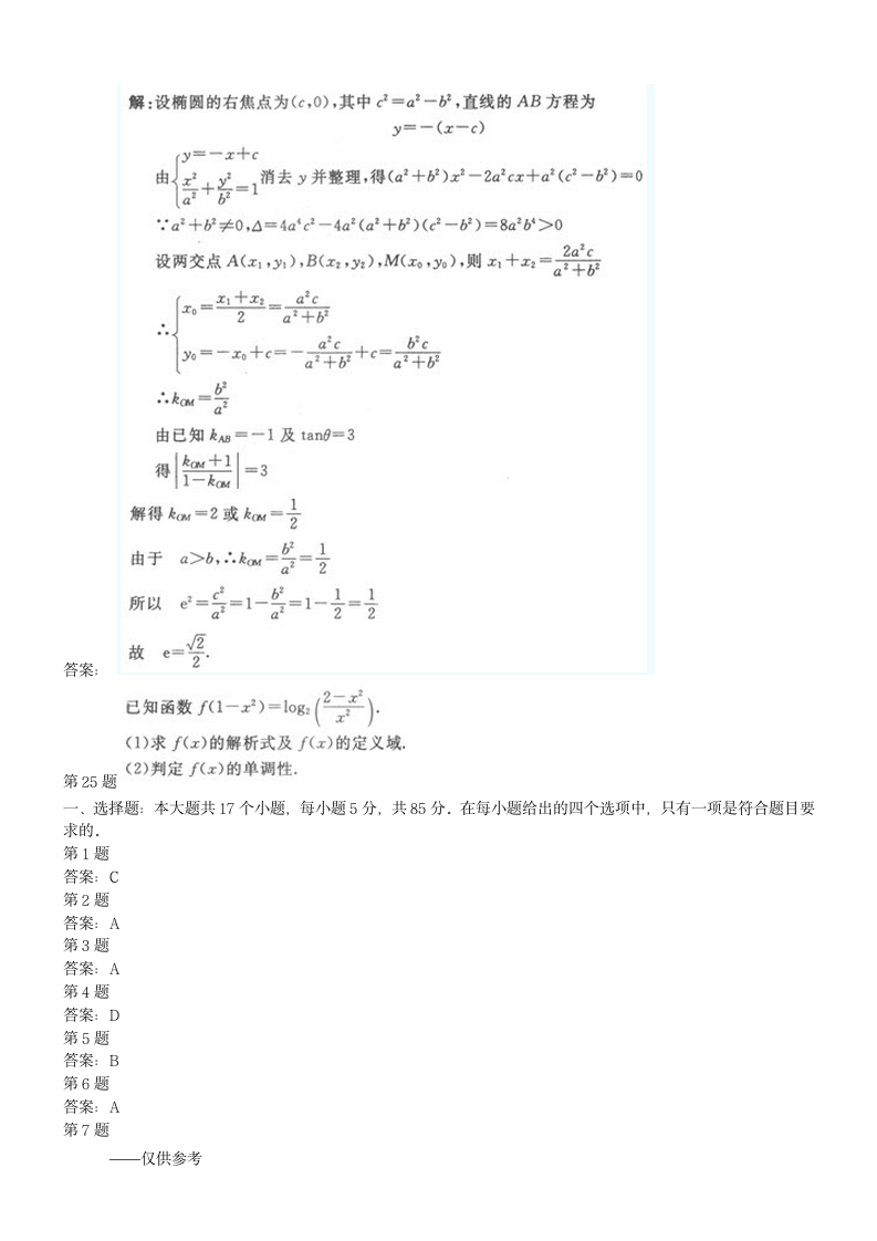 2018成人高考专升本《数学》全真模拟试题【1-3】第6页