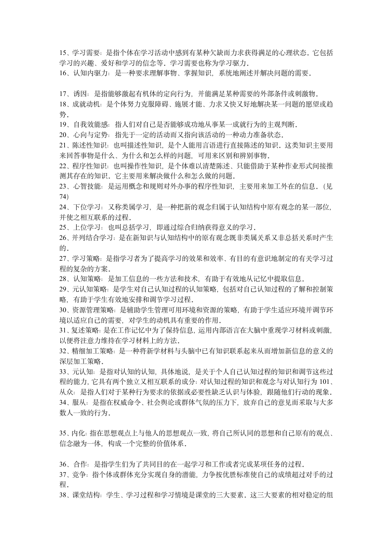 教师编制考试试题解析第2页