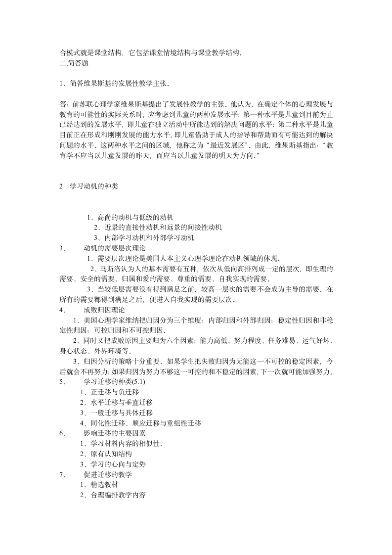 教师编制考试试题解析第3页