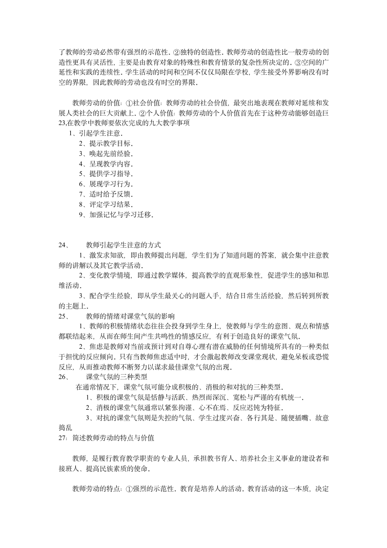 教师编制考试试题解析第6页