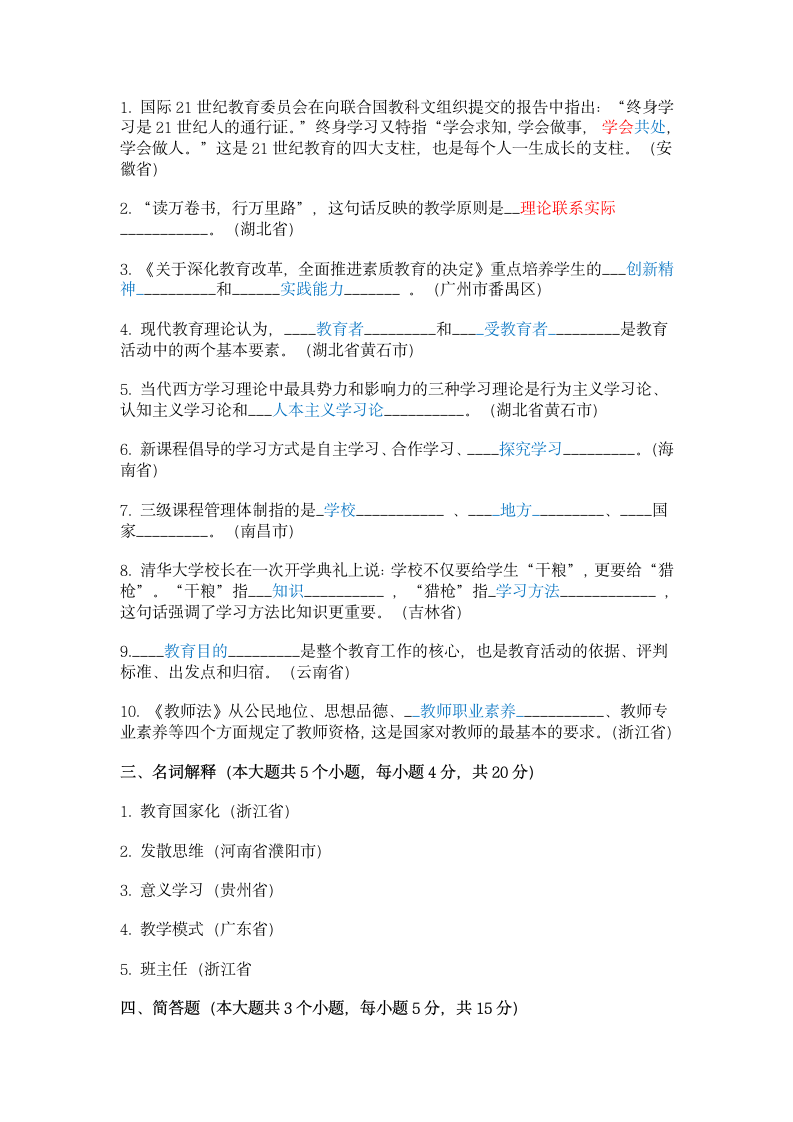 教师编制考试试题第3页