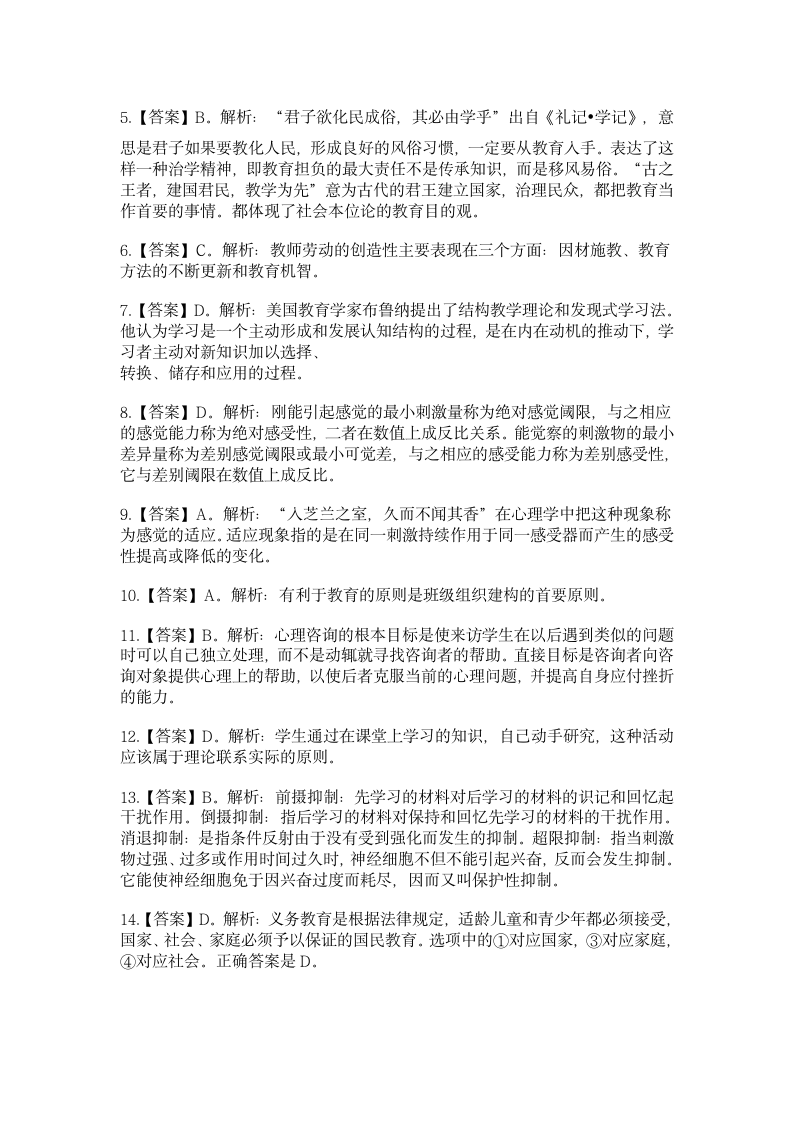 教师编制考试试题第5页