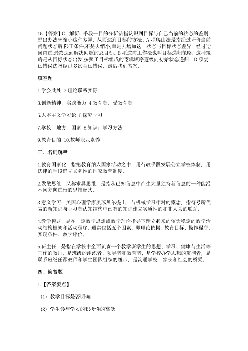 教师编制考试试题第6页