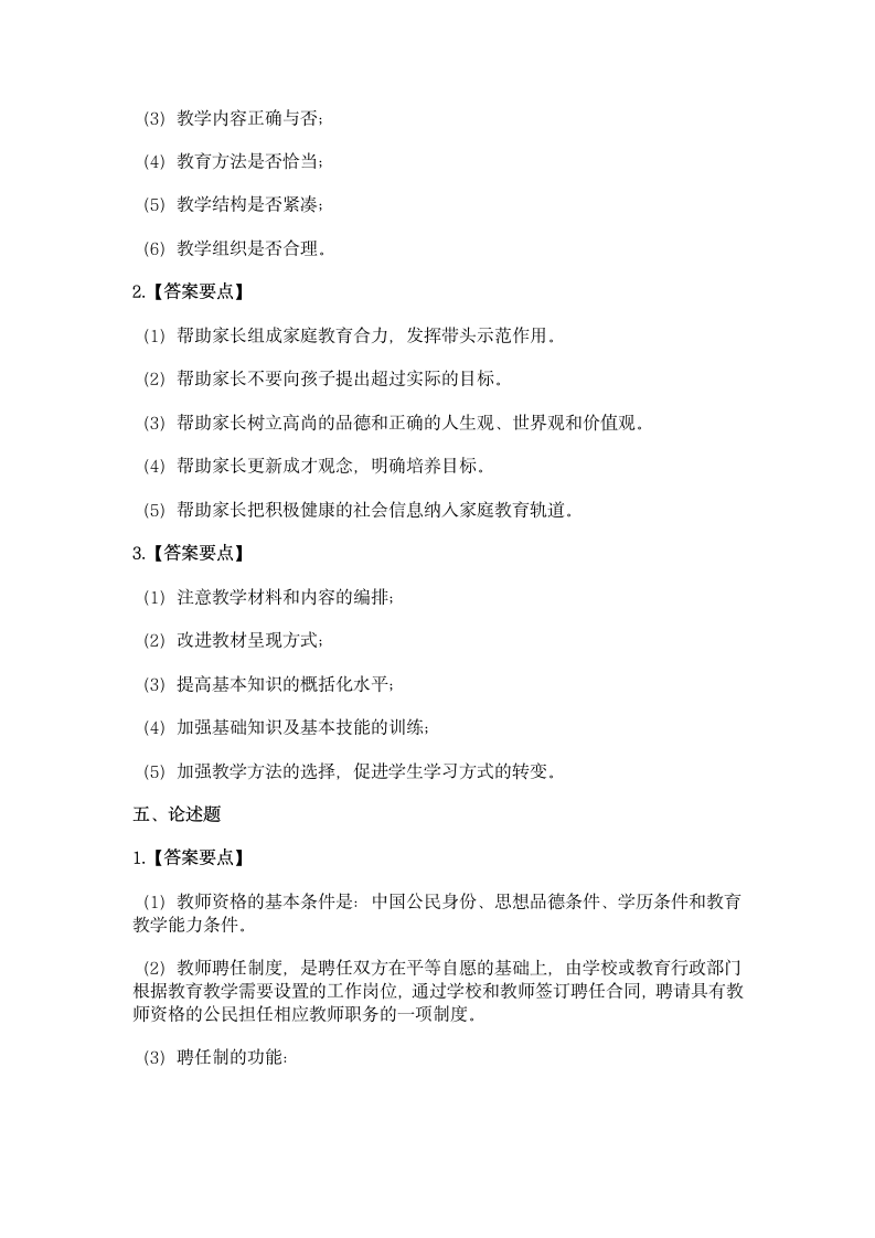 教师编制考试试题第7页