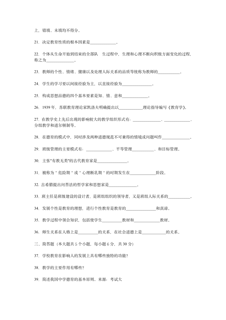 教师编制考试试题及答案第6页