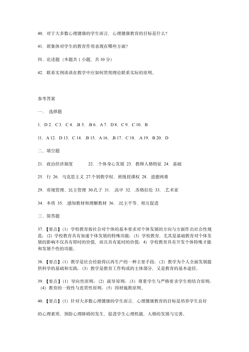 教师编制考试试题及答案第7页