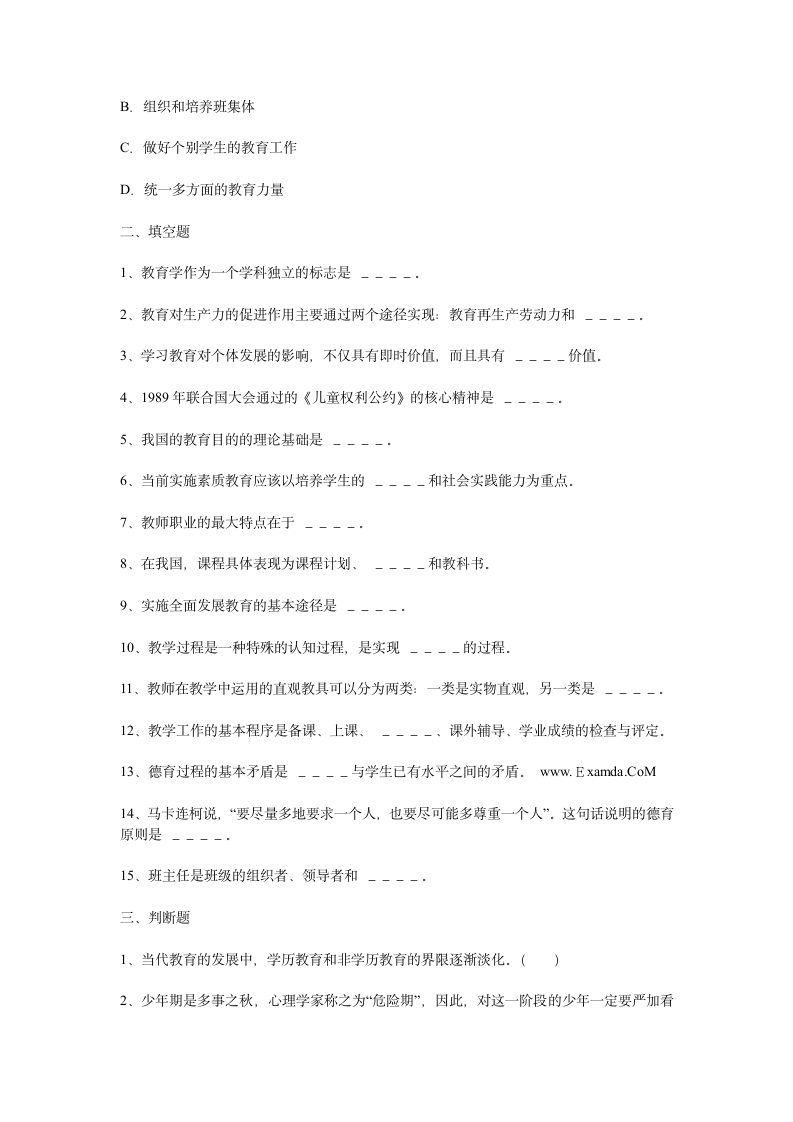 教师编制考试试题及答案第12页