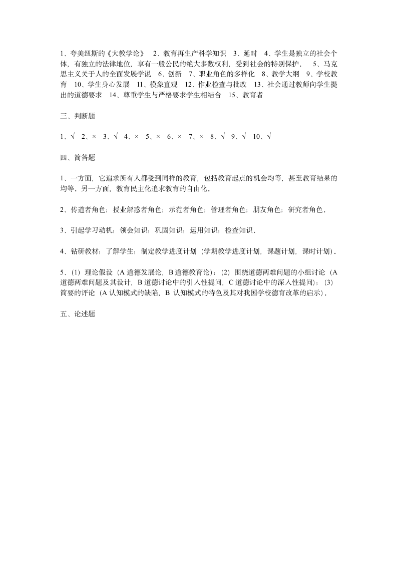 教师编制考试试题及答案第14页