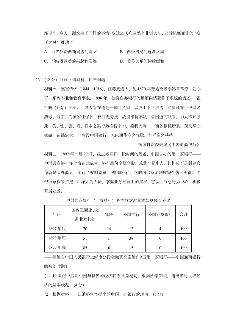 2015重庆市高考历史试题及答案第3页