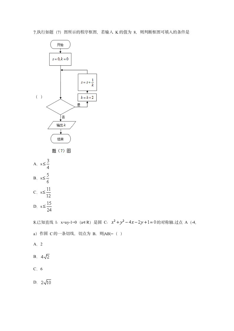 2015重庆高考数学(理)试题及答案第3页