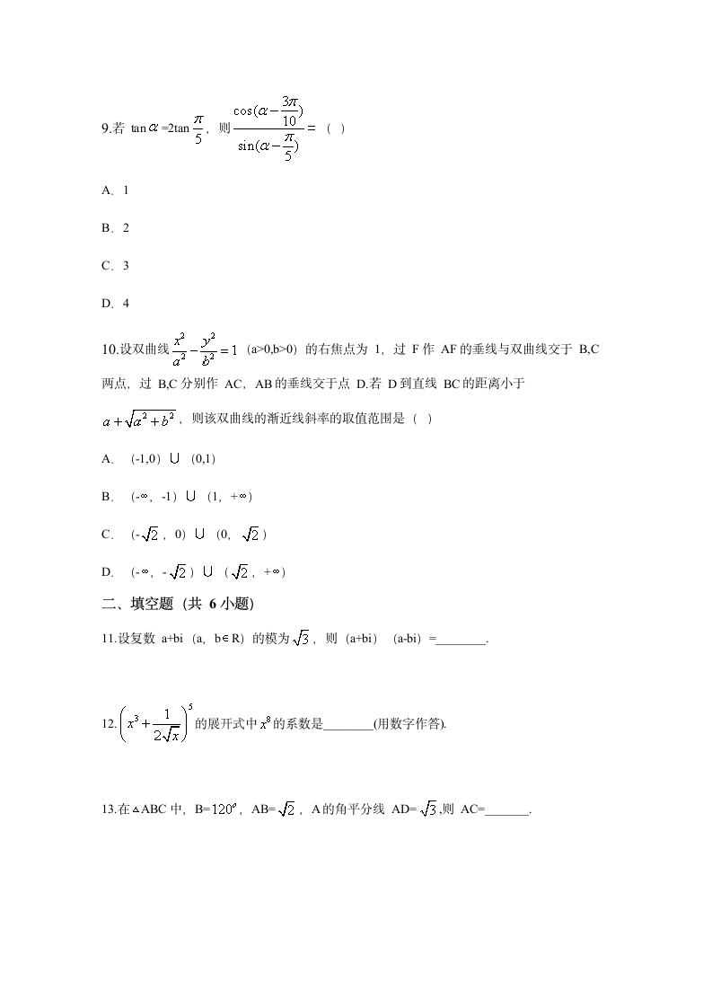 2015重庆高考数学(理)试题及答案第4页