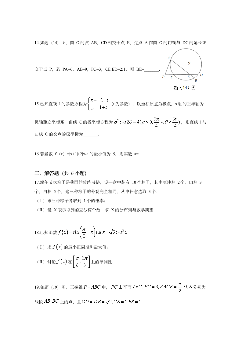 2015重庆高考数学(理)试题及答案第5页