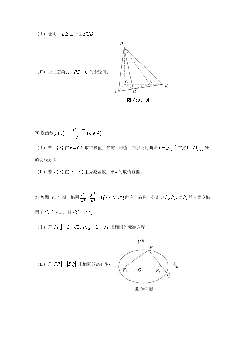 2015重庆高考数学(理)试题及答案第6页