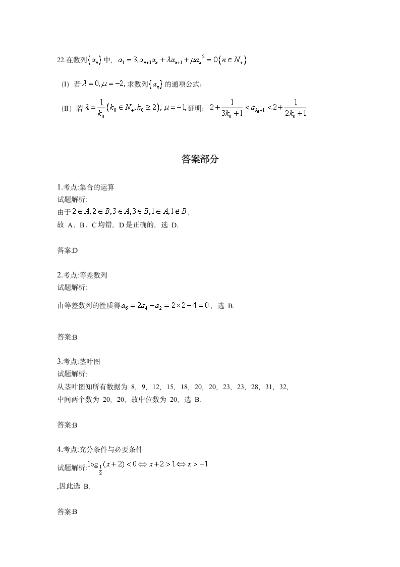 2015重庆高考数学(理)试题及答案第7页