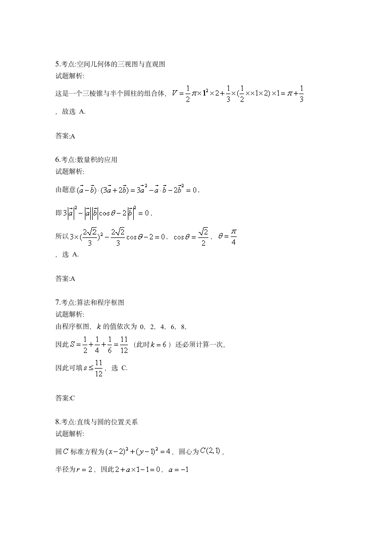 2015重庆高考数学(理)试题及答案第8页