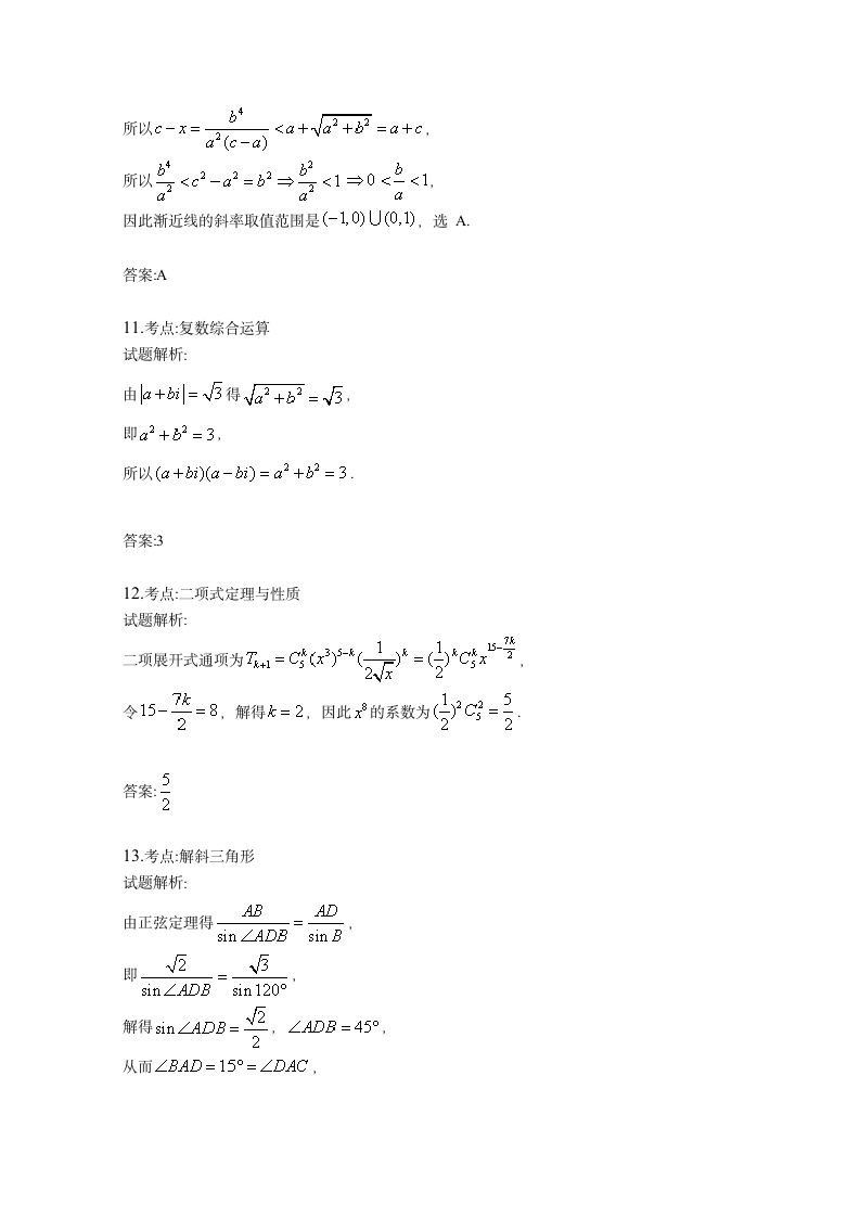 2015重庆高考数学(理)试题及答案第10页