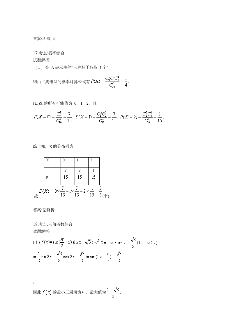 2015重庆高考数学(理)试题及答案第12页