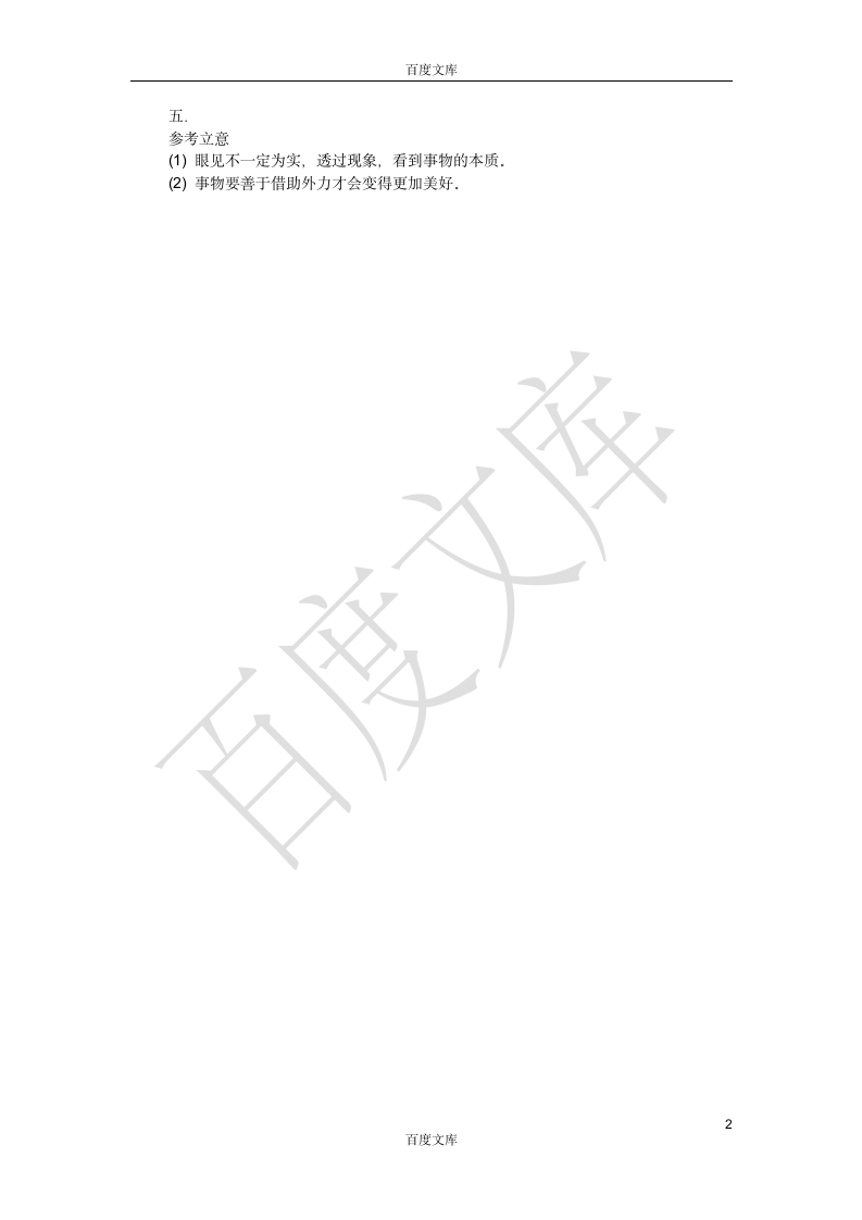 2015安徽高考语文试题答案下载_2015高考答案抢先版第2页